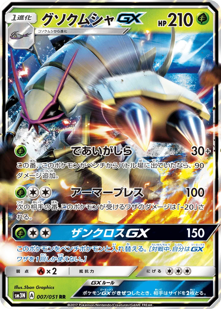 Golisopod-GX · Darkness that Consumes Light