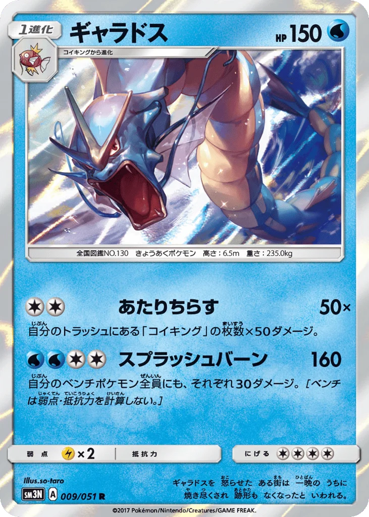 Gyarados · Darkness that Consumes Light