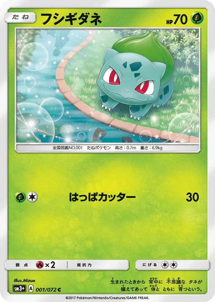 Bulbasaur · Shining Legends