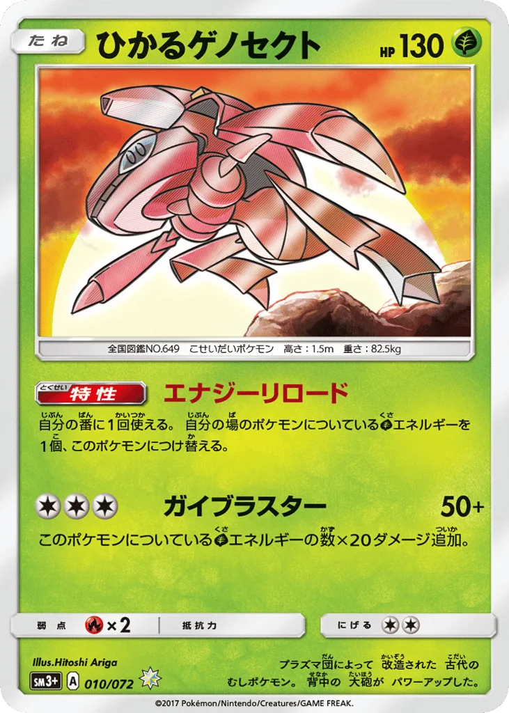 Shining Genesect · Shining Legends