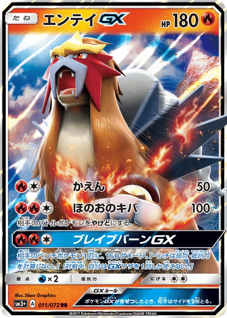 Entei-GX · Shining Legends