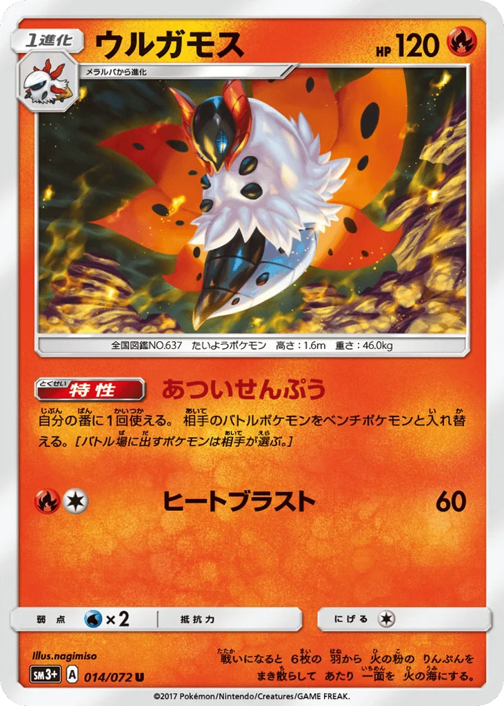 Volcarona · Shining Legends