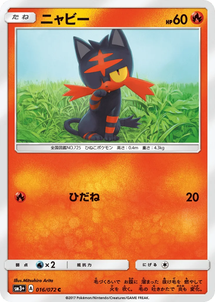 Litten · Shining Legends