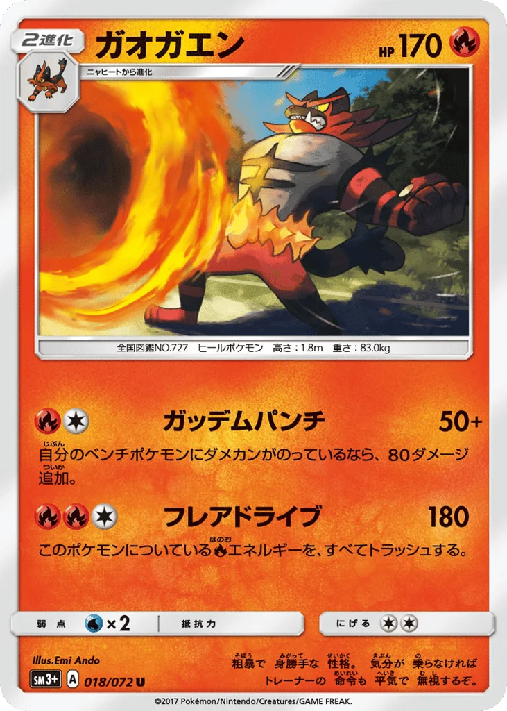 Incineroar · Shining Legends