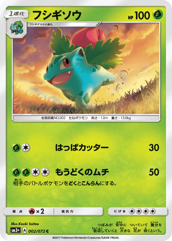 Ivysaur · Shining Legends