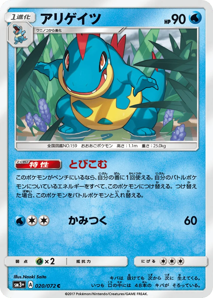 Croconaw · Shining Legends