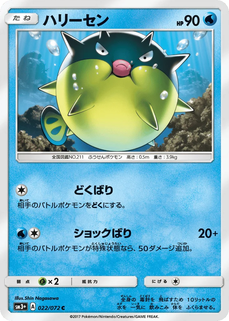 Qwilfish · Shining Legends