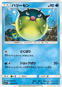 ハリーセン