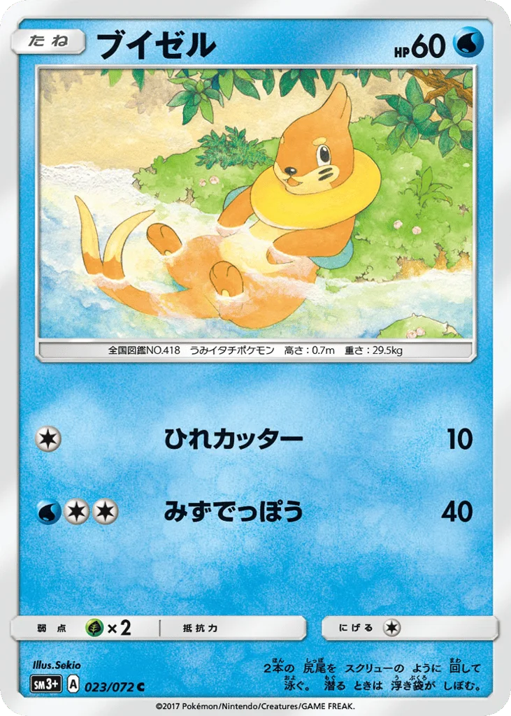 Buizel · Shining Legends