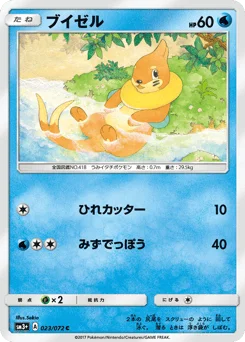 ブイゼル