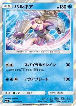 パルキア