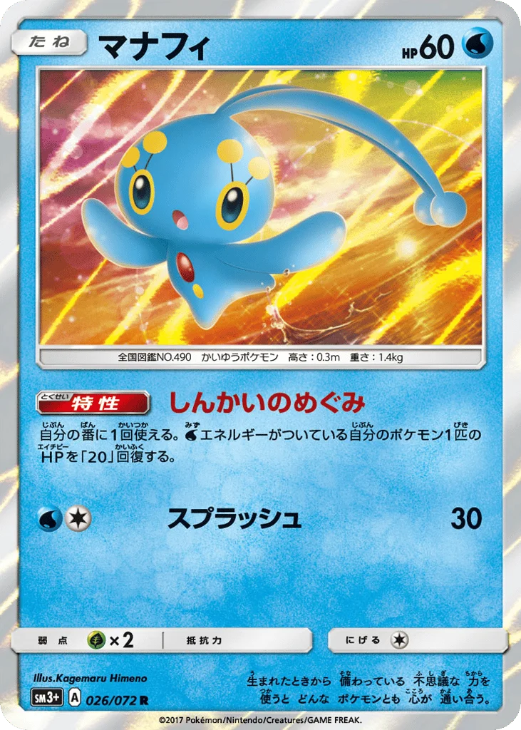 Manaphy · Shining Legends