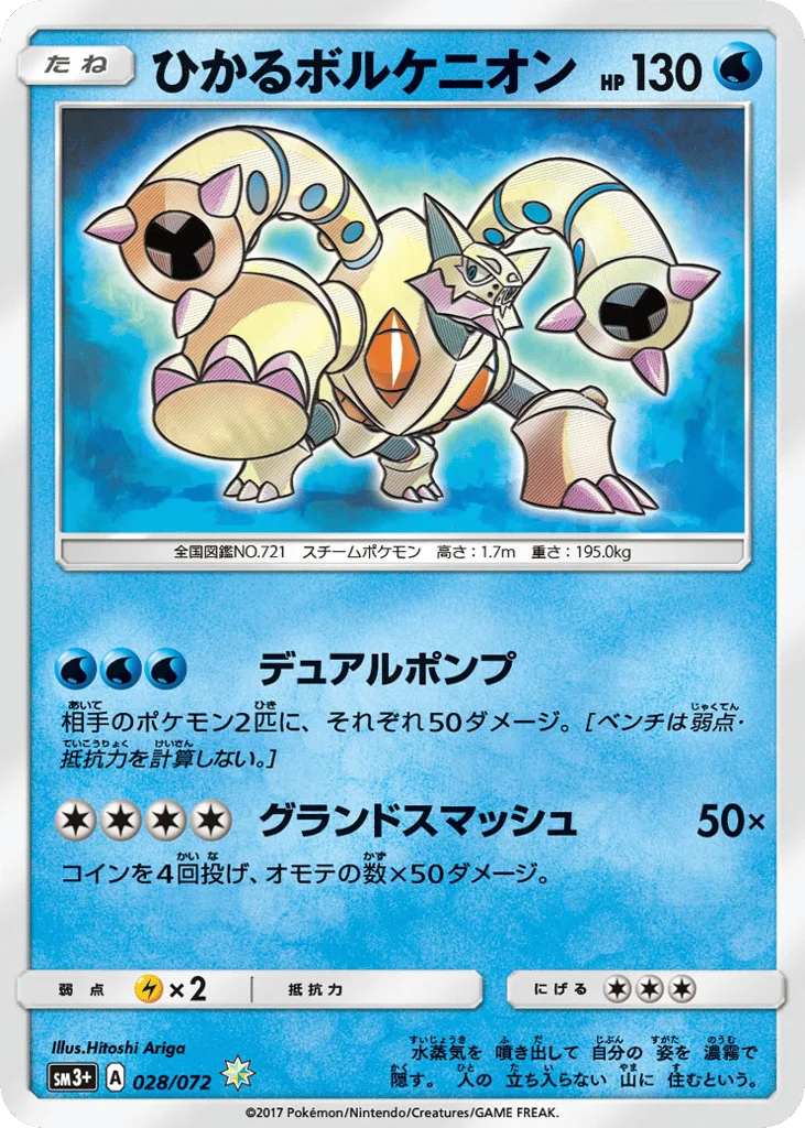Shining Volcanion · Shining Legends
