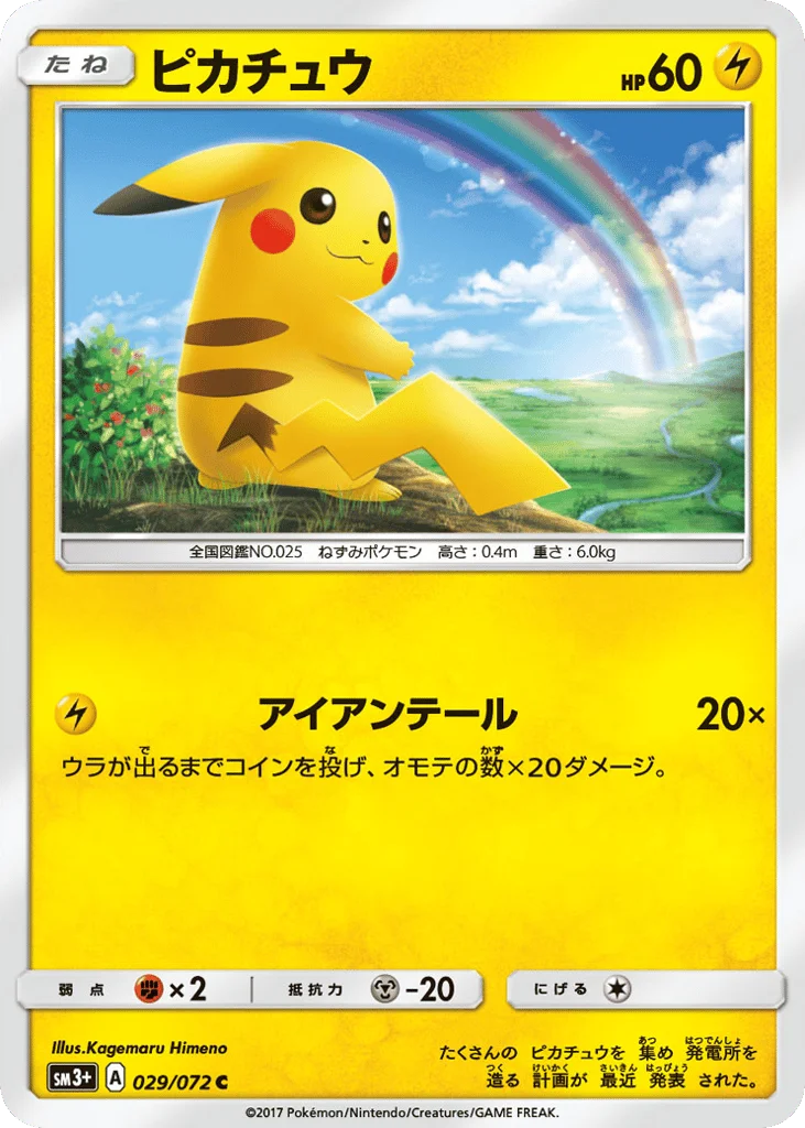 Pikachu · Shining Legends