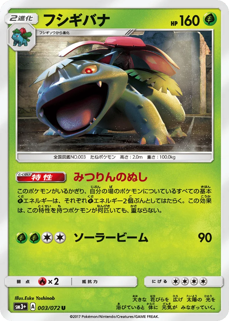 Venusaur · Shining Legends