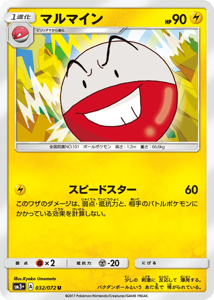 Electrode · Shining Legends