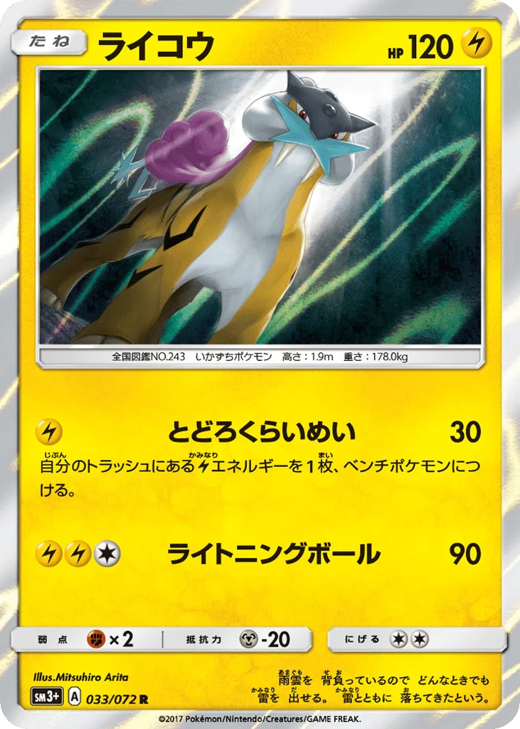 Raikou · Shining Legends