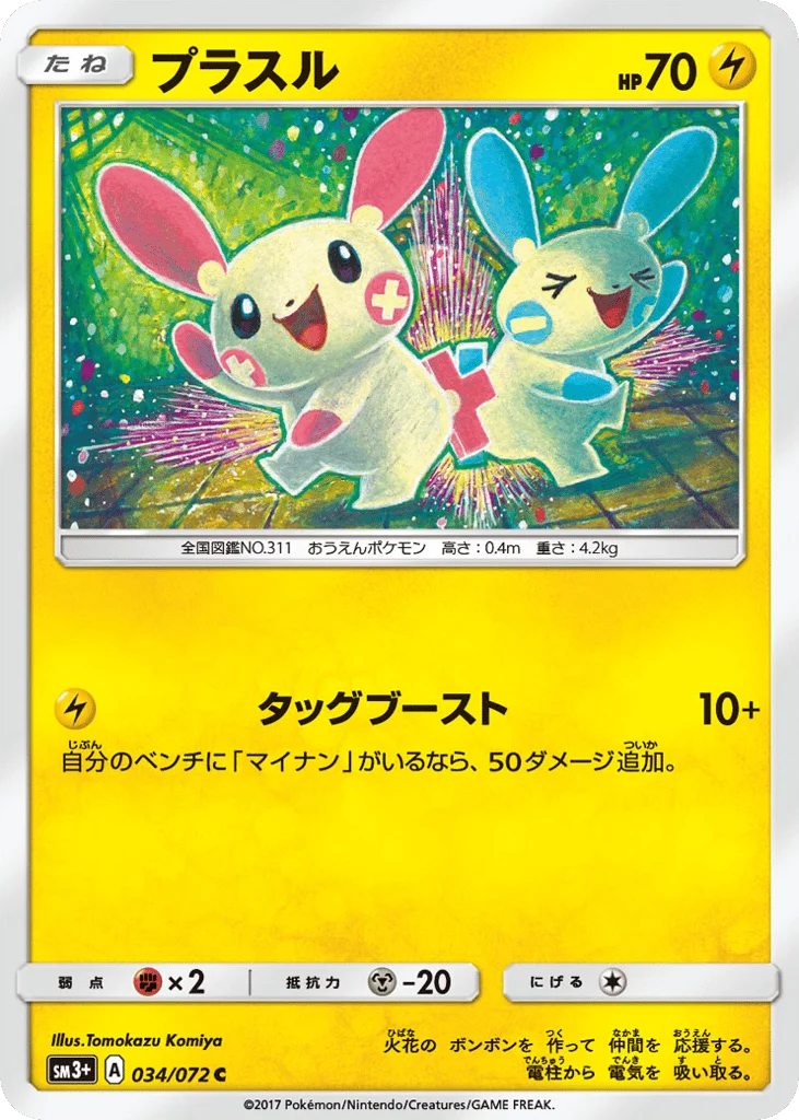 Plusle · Shining Legends