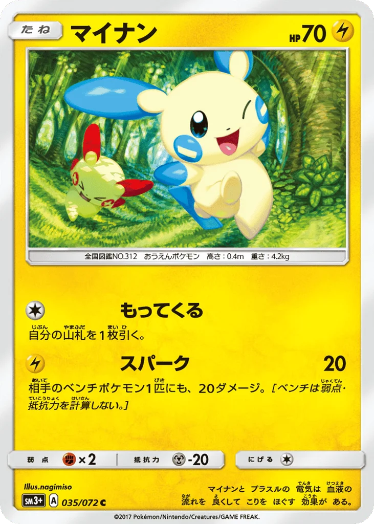 Minun · Shining Legends