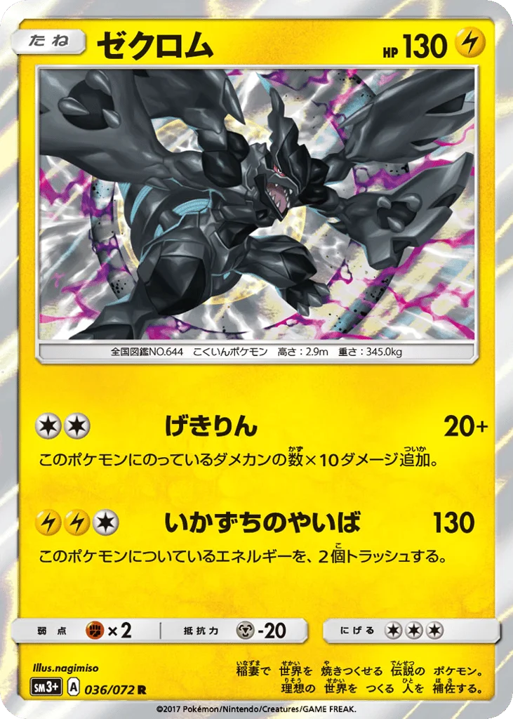 Zekrom · Shining Legends