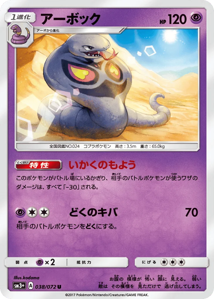 Arbok · Shining Legends