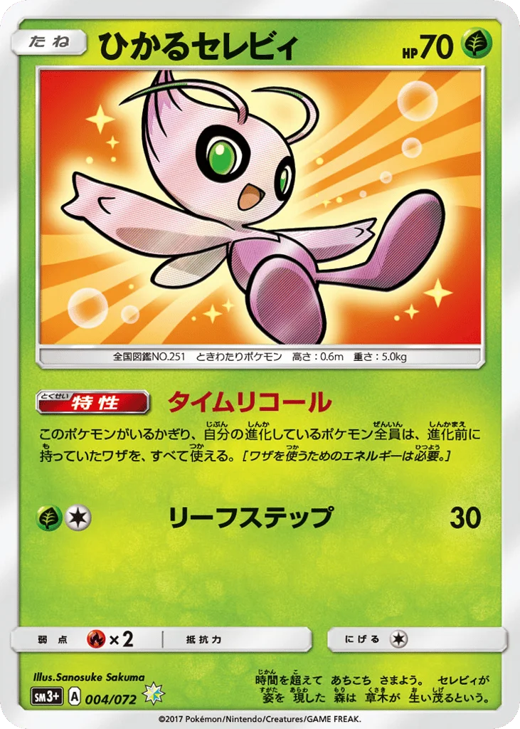 Shining Celebi · Shining Legends