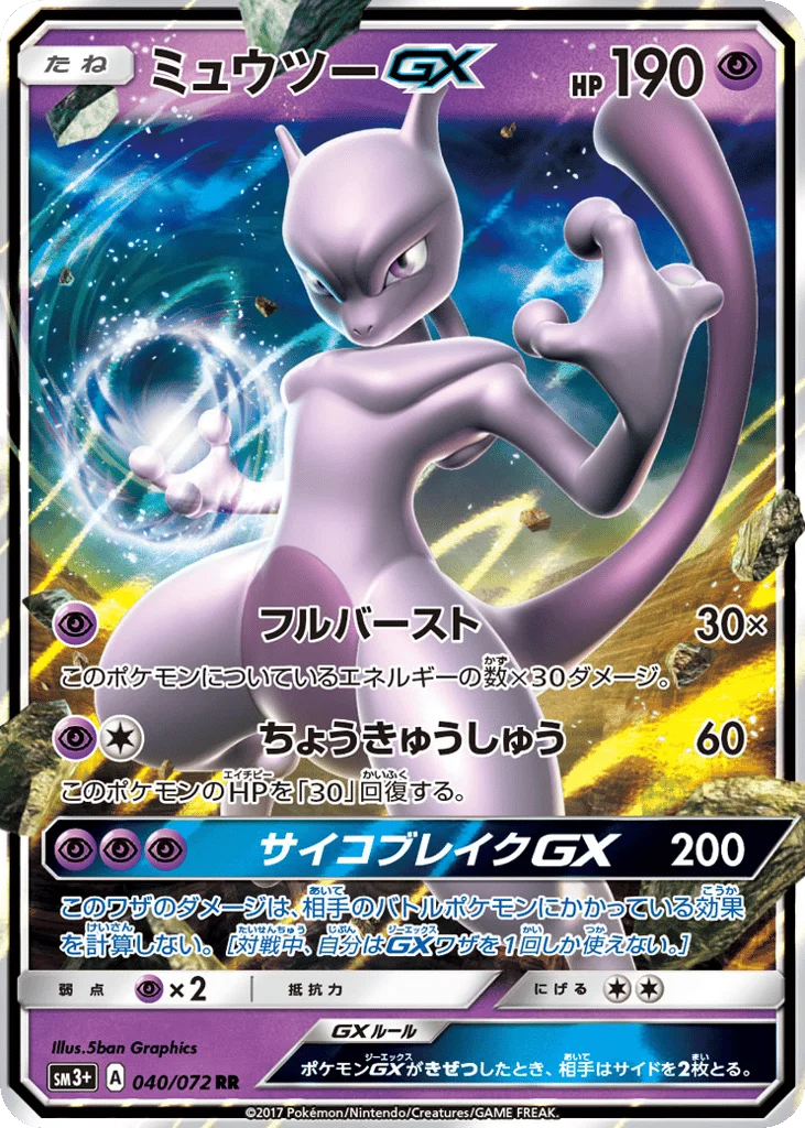 Mewtwo-GX · Shining Legends
