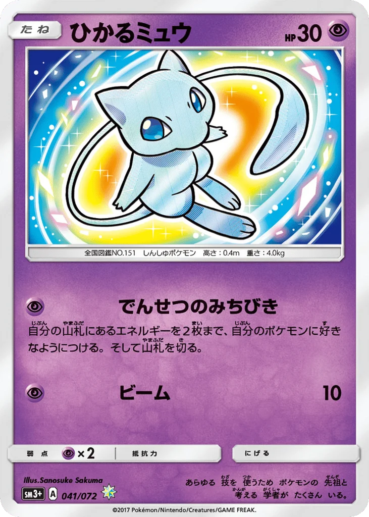 Shining Mew · Shining Legends