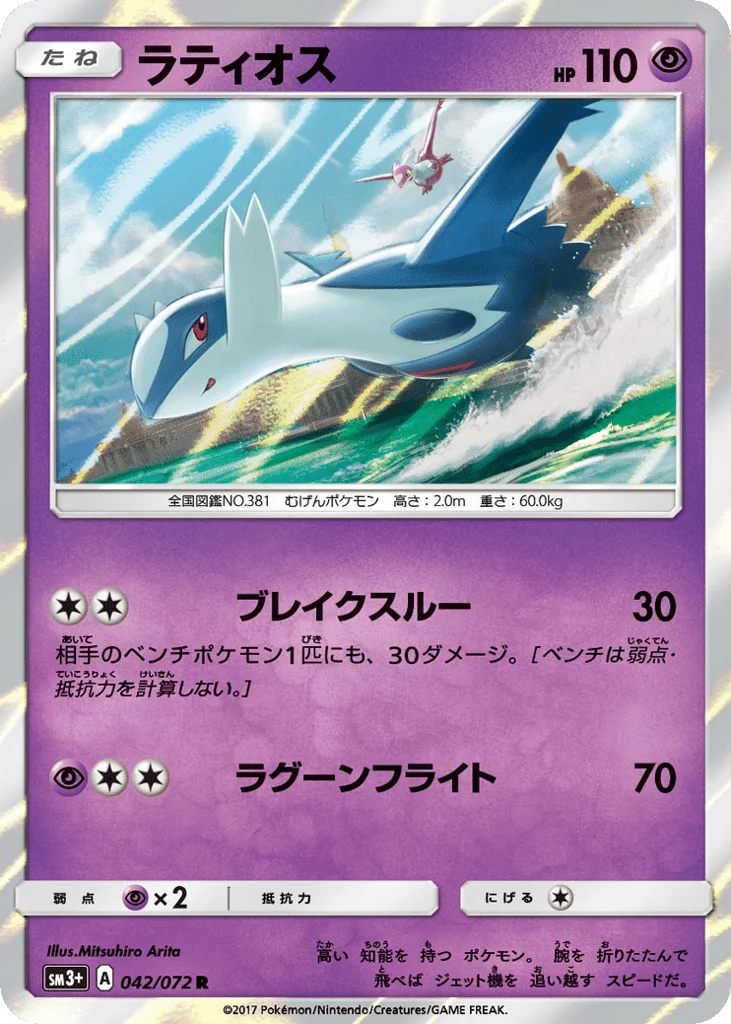 Latios · Shining Legends