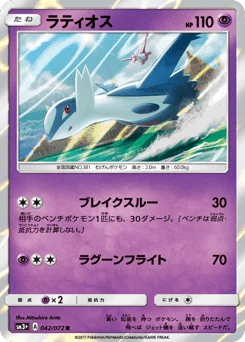 ラティオス