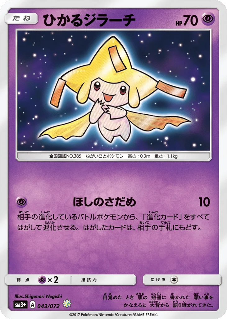 Shining Jirachi · Shining Legends