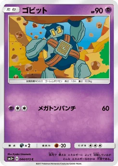 ゴビット