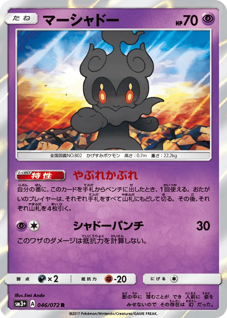 Marshadow · Shining Legends