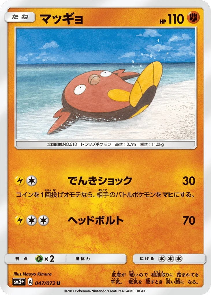 Stunfisk · Shining Legends