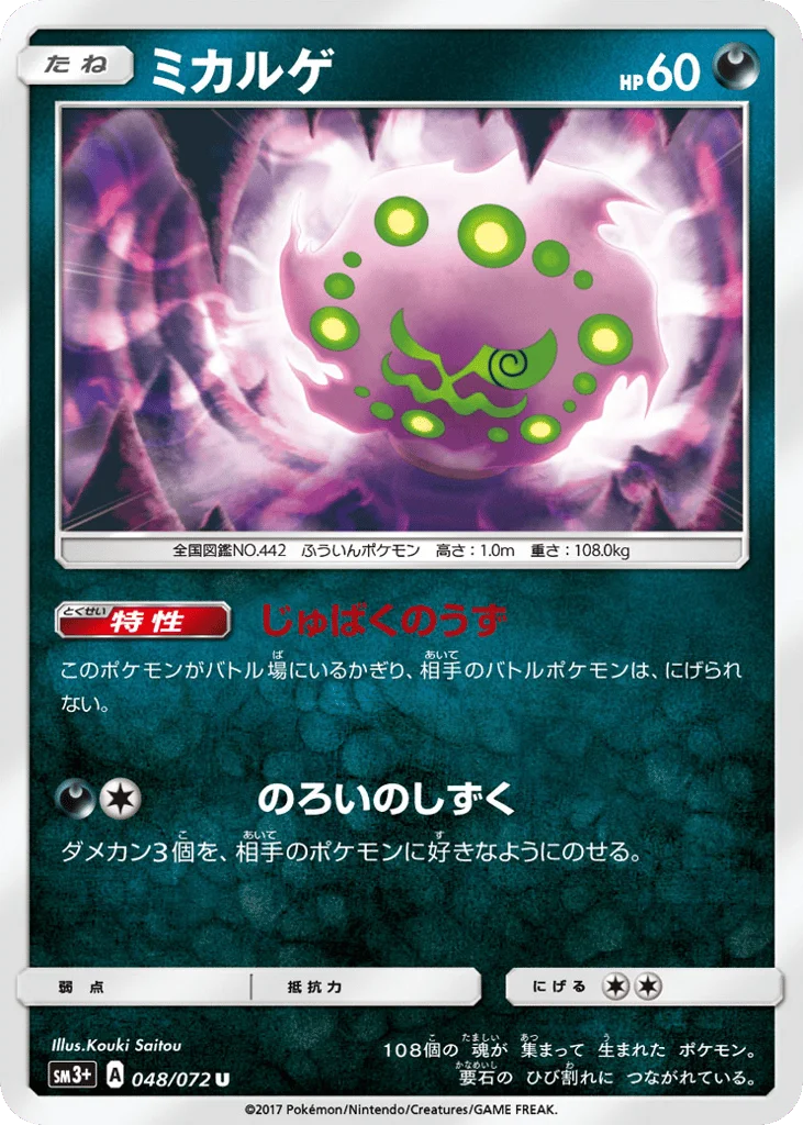 Spiritomb · Shining Legends