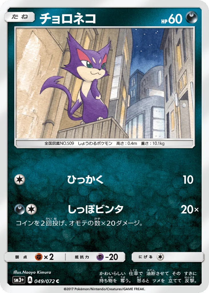 Purrloin · Shining Legends