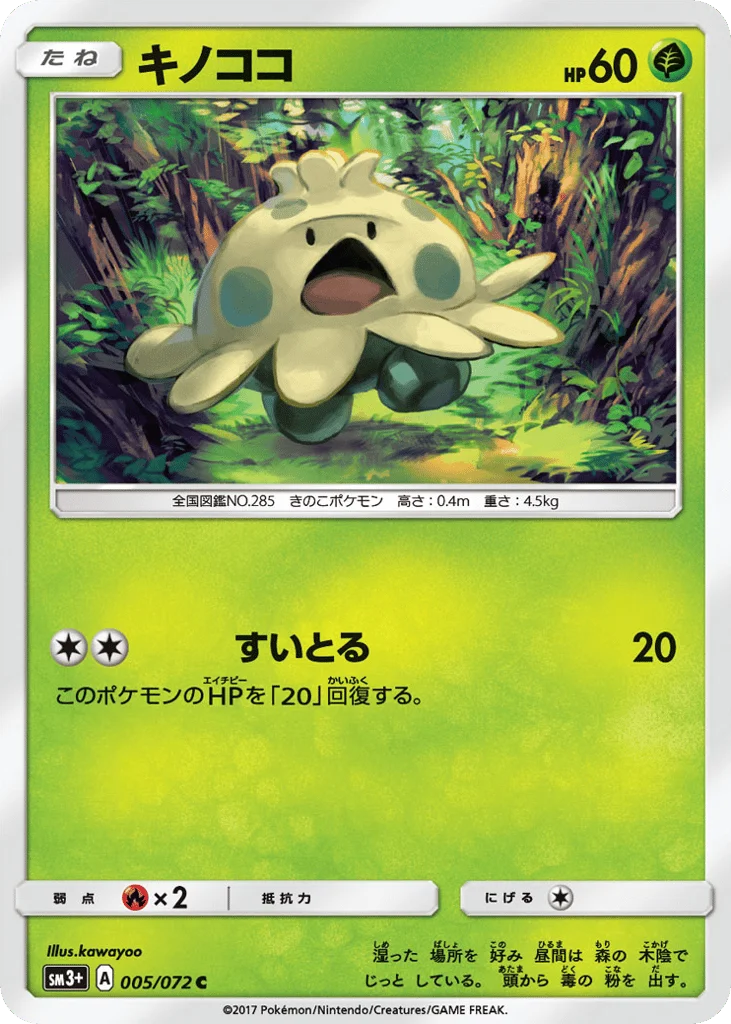 Shroomish · Shining Legends