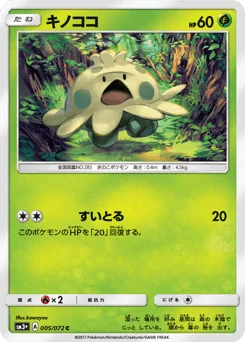 キノココ