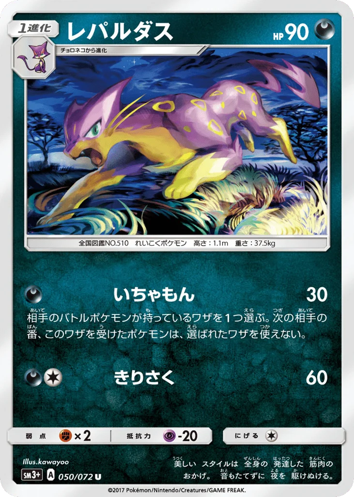 Liepard · Shining Legends