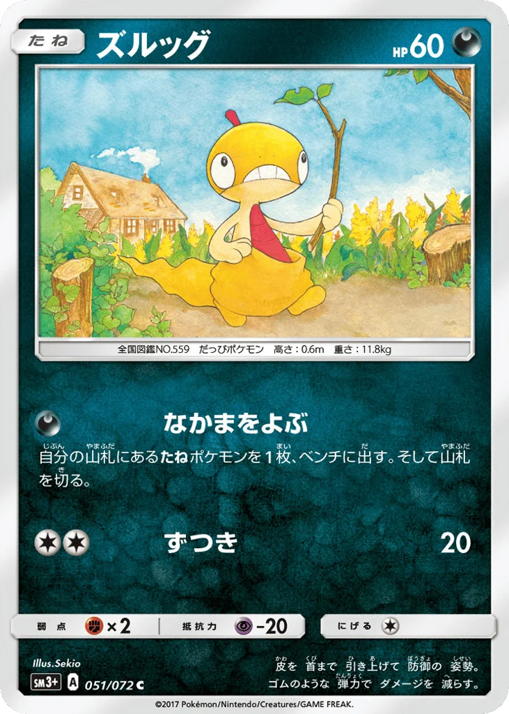 Scraggy · Shining Legends