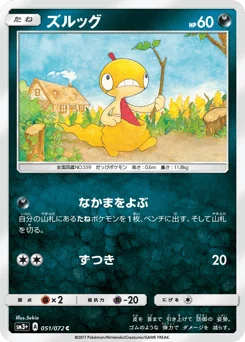ズルッグ
