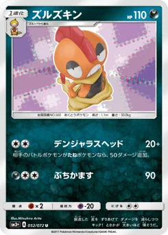 ズルズキン