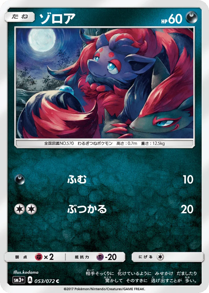 Zorua · Shining Legends