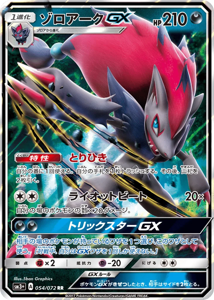Zoroark-GX · Shining Legends