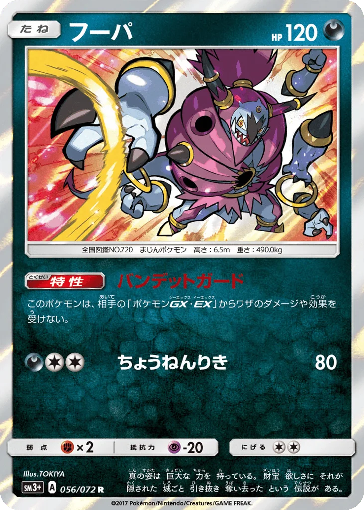 Hoopa · Shining Legends