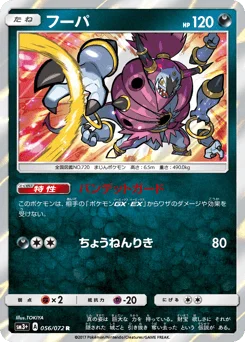 フーパ