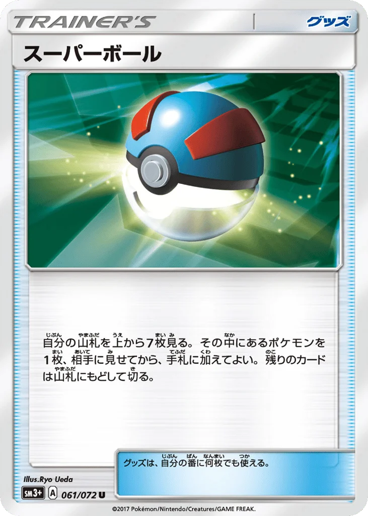 Great Ball · Shining Legends