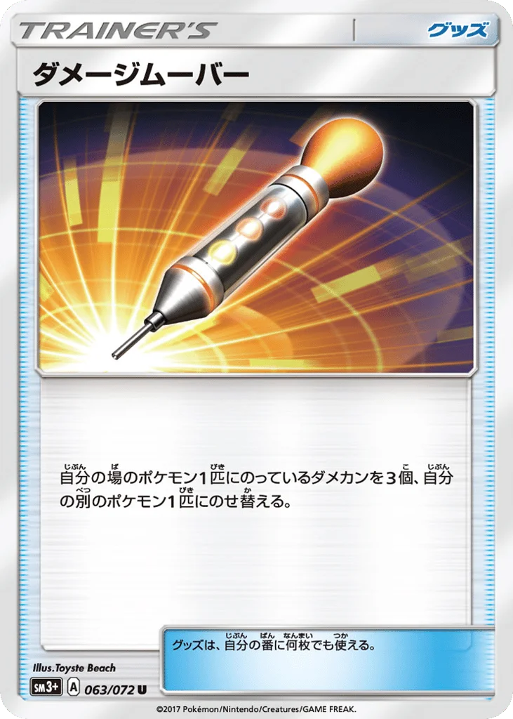 Damage Mover · Shining Legends