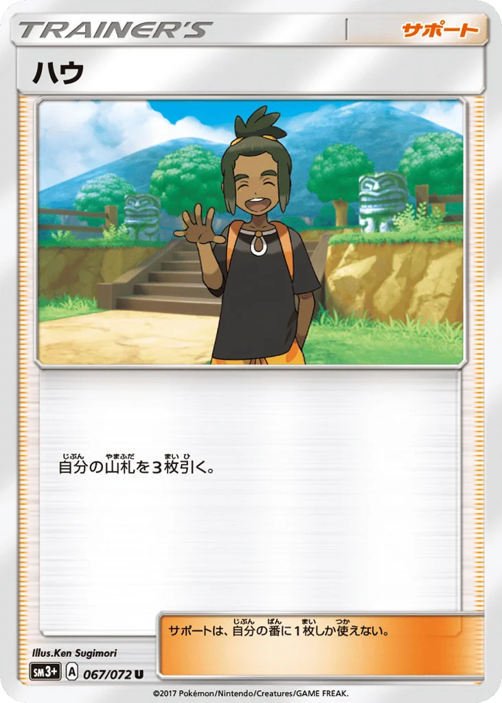 Hau · Shining Legends