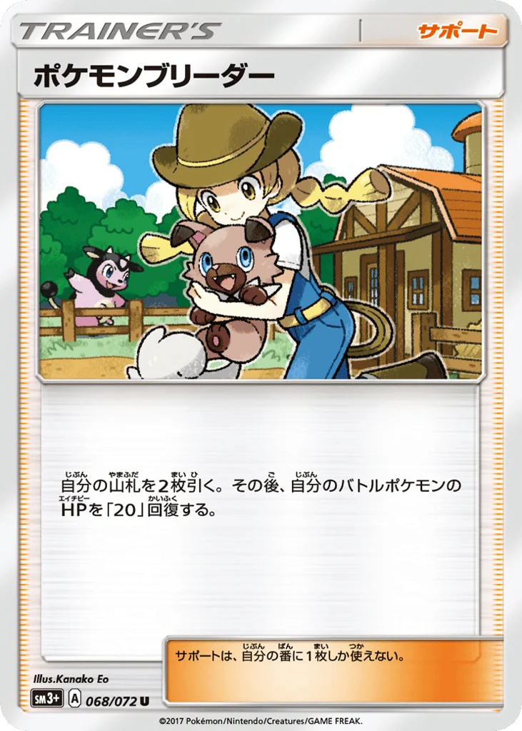 Pokémon Breeder · Shining Legends